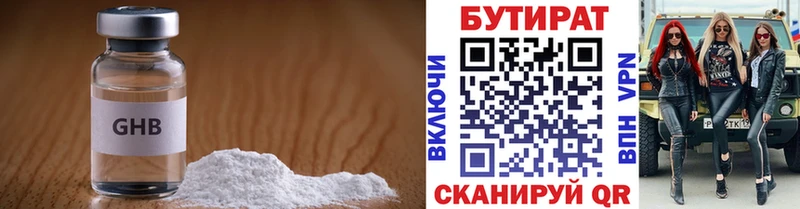 Бутират GHB  Инта 